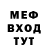 Меф мяу мяу мука Mersky Bogasch